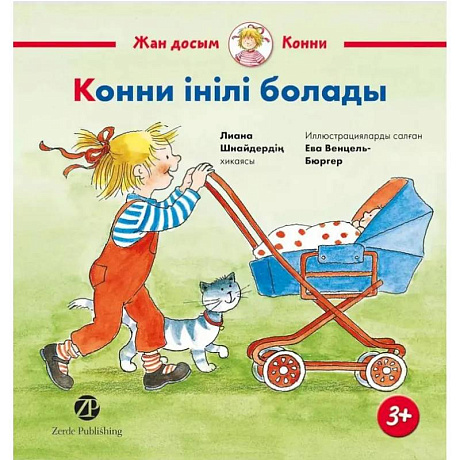 Фото Конни iнiлi болады. На казхском языке