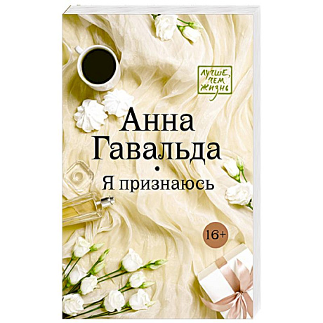 Фото Я признаюсь