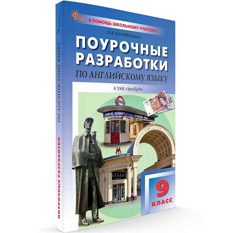Фото 9 кл. Английский язык к УМК Ваулиной