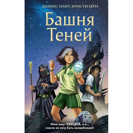 Фото Башня Теней