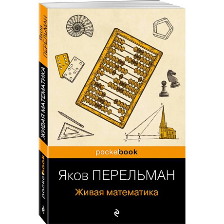 Фото Живая математика