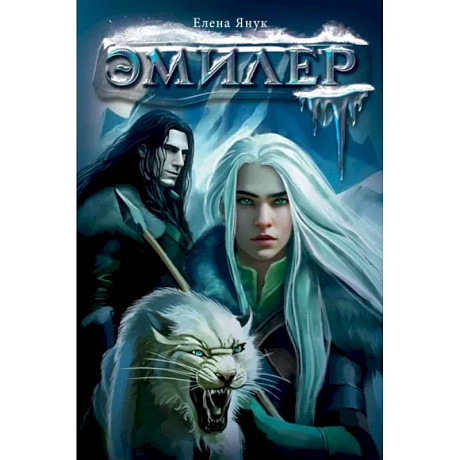 Фото Эмилер