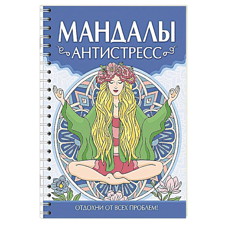 Фото Мандалы. Антистресс