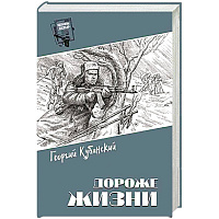 Дороже жизни