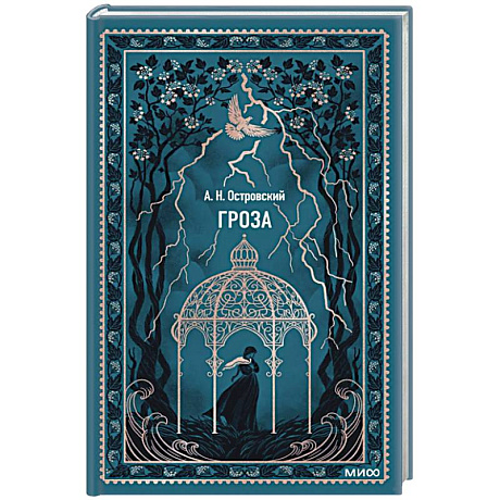 Фото Гроза. Вечные истории