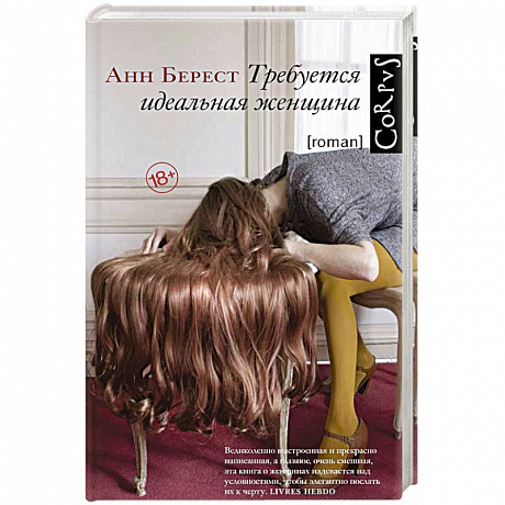 Фото Требуется идеальная женщина