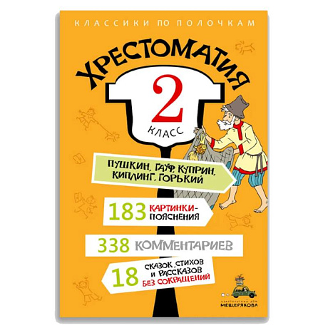 Фото Хрестоматия. 2 класс