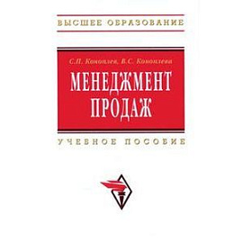 Менеджмент продаж