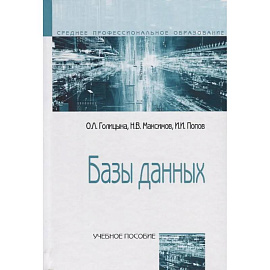 Базы данных