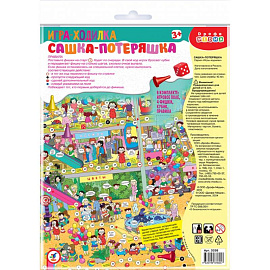 Игра-ходилка 'Сашка-Потеряшка'