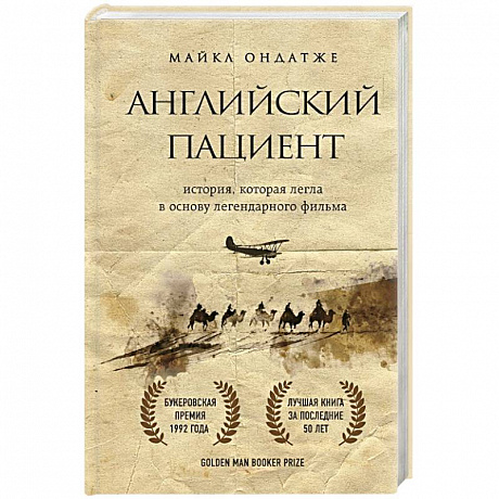 Фото Английский пациент