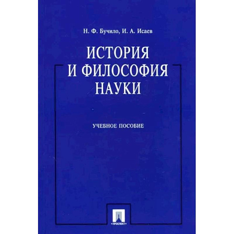 Фото История и философия науки