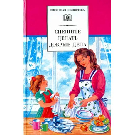 Фото Спешите делать добрые дела