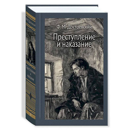 Фото Преступление и наказание