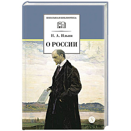 О России