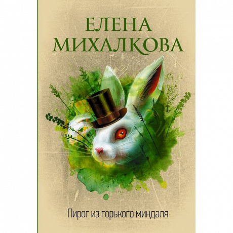 Фото Пирог из горького миндаля
