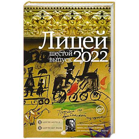 Фото Лицей 2022. Шестой выпуск
