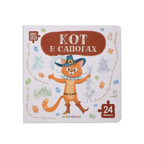 Фото Книга с пазлами. Кот в сапогах