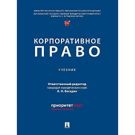 Корпоративное право: Учебник