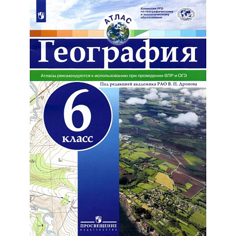 Фото География. 6 класс. Атлас. ФГОС