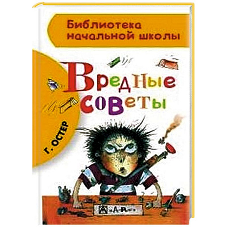 Фото Вредные советы