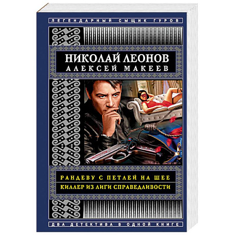 Фото Рандеву с петлей на шее. Киллер из Лиги справедливости