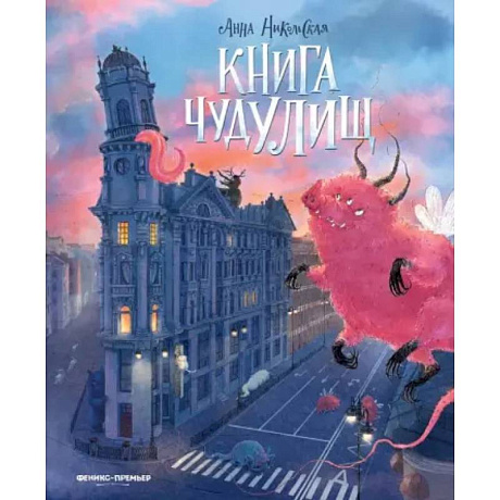 Фото Книга чудУЛИщ