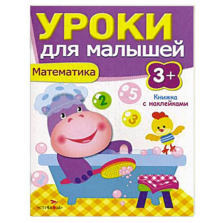 Фото Математика. Уроки для малышей
