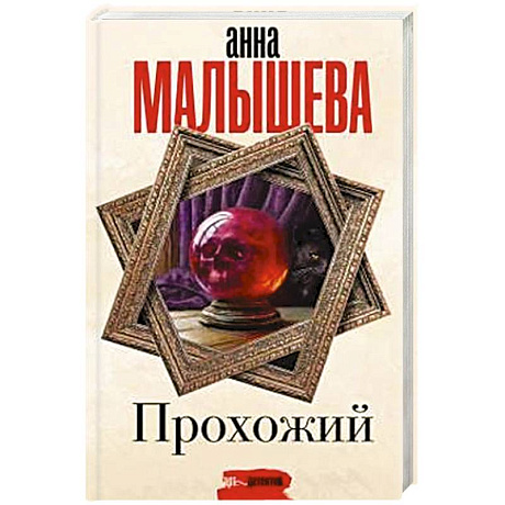Фото Прохожий
