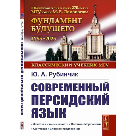 Фото Современный персидский язык