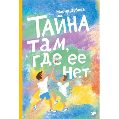 Фото Тайна там, где ее нет