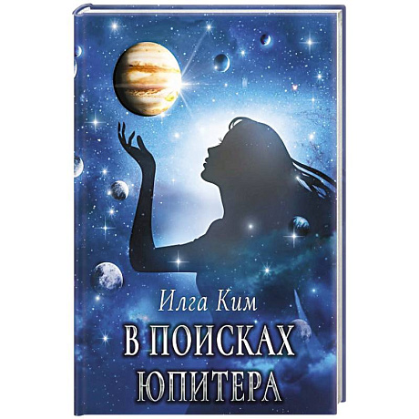 Фото В поисках Юпитера