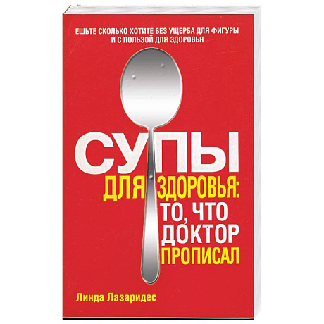 Фото Супы для здоровья: то, что доктор прописал