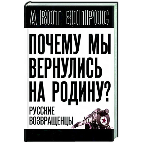 Фото Почему мы вернулись на Родину? Русские возвращенцы