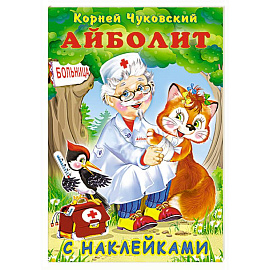 Айболит