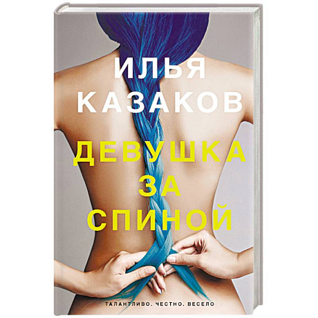 Фото Девушка за спиной