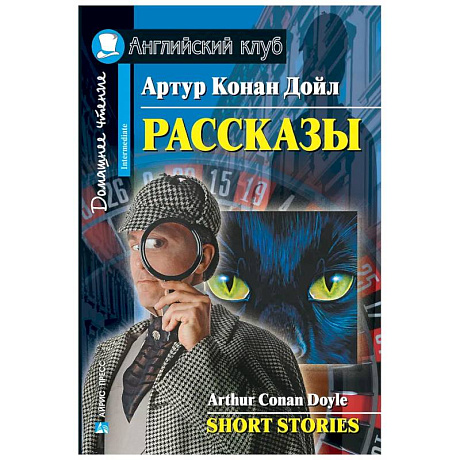 Фото Рассказы = Short Stories. (Домашнее чтение)