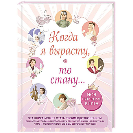 Фото Когда я вырасту, то стану... Моя творческая книга