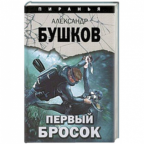 Фото Первый бросок