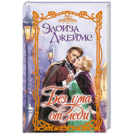 Фото Без ума от леди