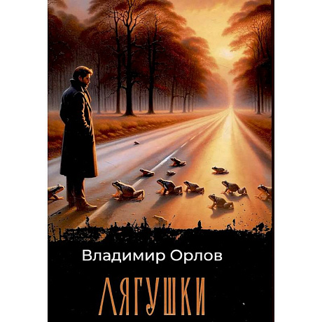 Фото Лягушки