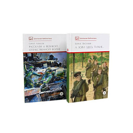 А зори здесь тихие. Рассказы о Великой Отечественной войне