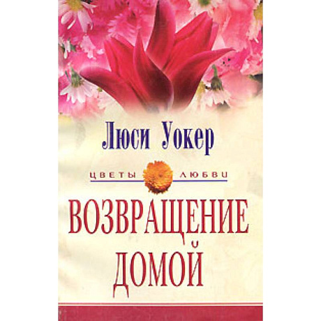 Фото Возвращение домой
