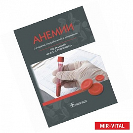 Анемии