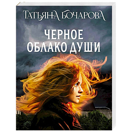 Фото Черное облако души