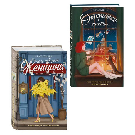 Фото Комплект из 2-х книг: Открытки счастья + О чем говорят женщины