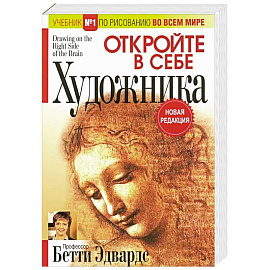 Откройте в себе художника