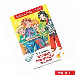 Тетрадки под дождем