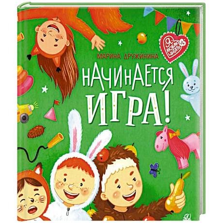 Фото Начинается игра!