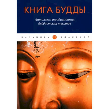 Фото Книга Будды